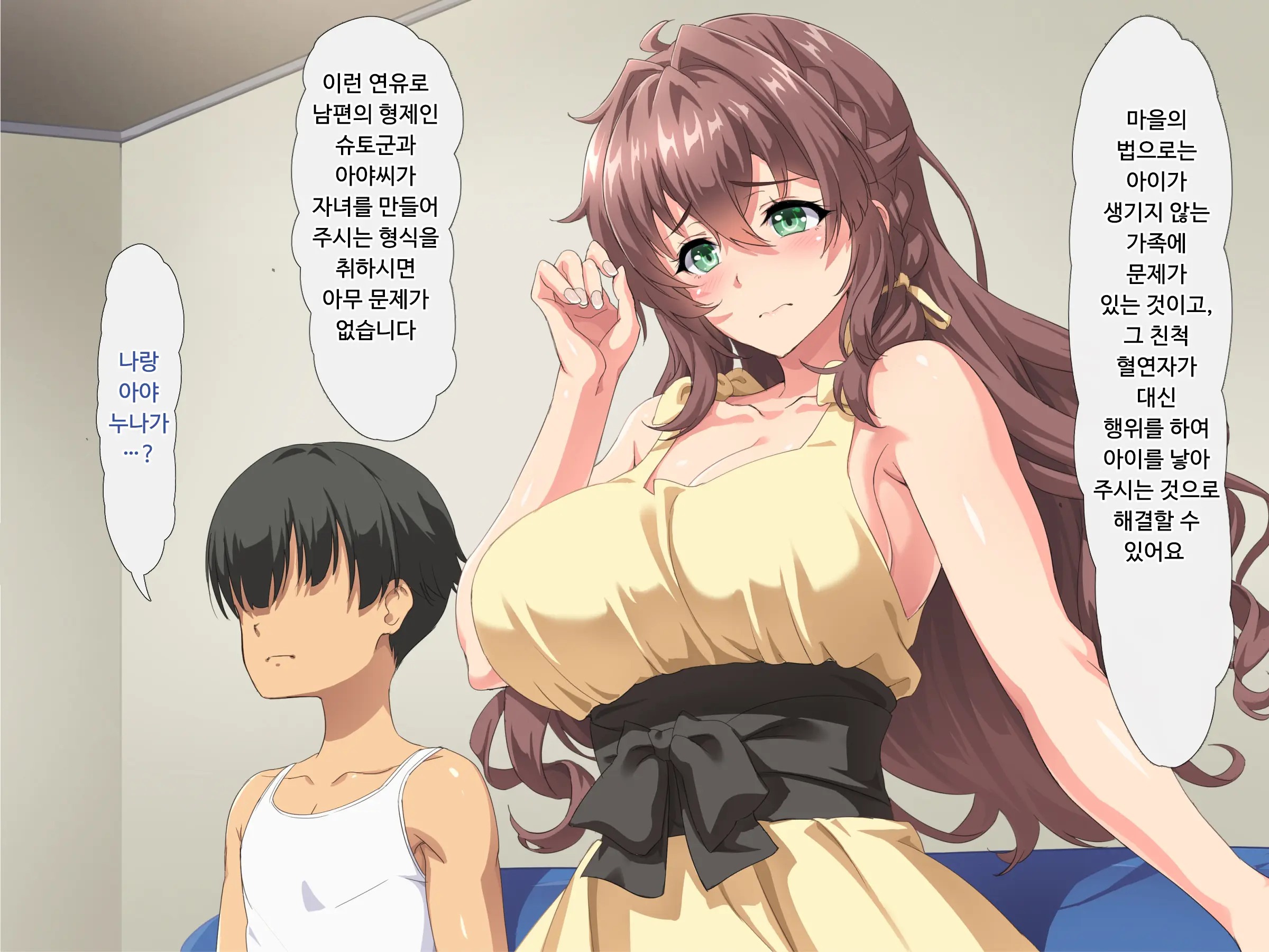Dairi Haramase No Okite ~Inaka Ni Tsutawaru Okite Ni Shitagai Aniyome O Haramaseru Shounen~ | 대리임신의 관습